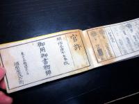 和本明治3年（1870）大名名鑑「改正列藩一覧」全1冊