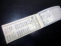 和本江戸文久元年（1861）幕府の郡代・代官名鑑「県令集覧」全1冊