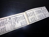 和本江戸文久元年（1861）幕府の郡代・代官名鑑「県令集覧」全1冊