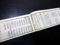 和本江戸文久元年（1861）幕府の郡代・代官名鑑「県令集覧」全1冊