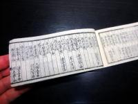 和本江戸文久元年（1861）幕府の郡代・代官名鑑「県令集覧」全1冊