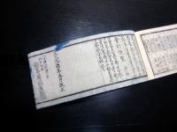 和本江戸文久元年（1861）幕府の郡代・代官名鑑「県令集覧」全1冊