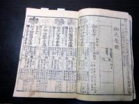 和本江戸嘉永2年（1849）幕府役職名鑑「嘉永武鑑」1冊