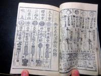 和本江戸嘉永2年（1849）幕府役職名鑑「嘉永武鑑」1冊