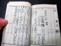 和本江戸嘉永2年（1849）幕府役職名鑑「嘉永武鑑」1冊