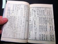 和本江戸嘉永2年（1849）幕府役職名鑑「嘉永武鑑」1冊