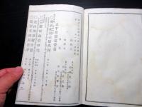 和本明治16年（1883）講談本「雲井龍雄実伝/徳川回復噂龍浪」全1冊