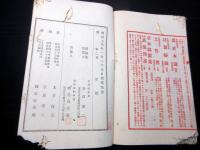 和本明治19年（1886）「救荒済生蕫苡栽培調理法」全1冊