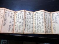 和本江戸安政6年（1859）御嶽信仰「御嶽経」1帖