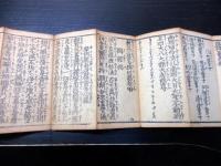 和本江戸安政6年（1859）御嶽信仰「御嶽経」1帖