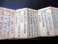 和本江戸安政6年（1859）御嶽信仰「御嶽経」1帖