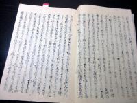 和本江戸嘉永6年（1853）写本「宇佐問答」全1冊