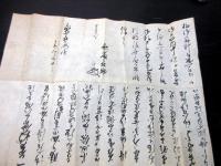 江戸期「高梨丹次/工藤直平/斎藤喜助吉伝書状」6点