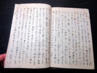 和本江戸期戦国武将逸話写本「近代正説砕玉話」1冊