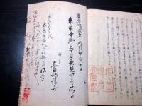 和本江戸期戦国武将逸話写本「近代正説砕玉話」1冊