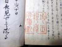 和本江戸期戦国武将逸話写本「近代正説砕玉話」1冊