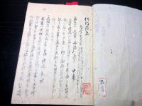 和本江戸嘉永元年（1848）陽明学写本「熊沢先生何物語」全1冊/根岸静軒旧蔵書
