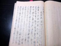 和本江戸嘉永元年（1848）陽明学写本「熊沢先生何物語」全1冊/根岸静軒旧蔵書
