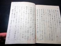 和本江戸嘉永元年（1848）陽明学写本「熊沢先生何物語」全1冊/根岸静軒旧蔵書