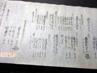 和本江戸期の写し「甲州武田晴信信州治国之時家中之神文」1巻/信濃国小県郡下郷諏訪神社直写