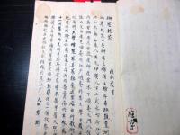 和本安政4年（1857）写本「南畝叢書（榊巷談苑/藤樹先生年譜）」1冊/根岸静軒旧蔵書/埼玉岩槻