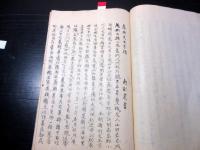 和本安政4年（1857）写本「南畝叢書（榊巷談苑/藤樹先生年譜）」1冊/根岸静軒旧蔵書/埼玉岩槻
