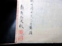 和本安政4年（1857）写本「南畝叢書（榊巷談苑/藤樹先生年譜）」1冊/根岸静軒旧蔵書/埼玉岩槻