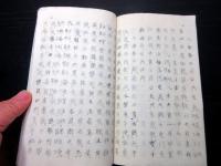 和本江戸嘉永元年（1848）写本「昔昔春秋」全1冊/根岸静軒旧蔵書/埼玉岩槻