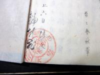 和本江戸嘉永元年（1848）写本「昔昔春秋」全1冊/根岸静軒旧蔵書/埼玉岩槻