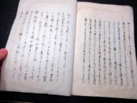 和本江戸期政治論写本「野芹」全1冊