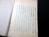 和本江戸期政治論写本「野芹」全1冊