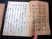 和本江戸天保10年（1839）写本「太閤起亡飯沼興望記」2冊揃い