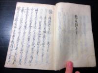 和本江戸天保10年（1839）写本「太閤起亡飯沼興望記」2冊揃い