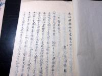 和本江戸期近江国大溝藩関連写本和歌短冊3点一括「近江国輿地志略ほか」分部光寧/光実/綾小路有長
