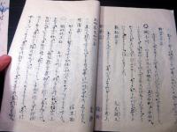 和本江戸期近江国大溝藩関連写本和歌短冊3点一括「近江国輿地志略ほか」分部光寧/光実/綾小路有長