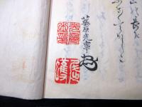 和本江戸期近江国大溝藩関連写本和歌短冊3点一括「近江国輿地志略ほか」分部光寧/光実/綾小路有長