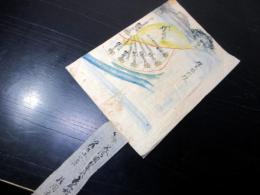 和本明治4年（1871）古地図鳥瞰図「美濃国武儀郡下河和村絵図面」1冊