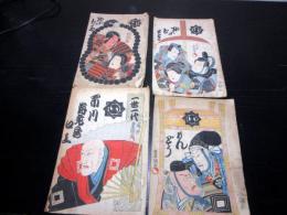 和本江戸嘉永5年（1852）歌舞伎セリフ集「あふむ石/もんどう/市川海老蔵口上」4冊