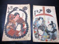 和本江戸嘉永5年（1852）歌舞伎セリフ集「あふむ石/もんどう/市川海老蔵口上」4冊