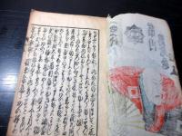 和本江戸嘉永5年（1852）歌舞伎セリフ集「あふむ石/もんどう/市川海老蔵口上」4冊