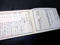 和本明治2年（1869）西洋砲術兵法「英国尾栓銃練兵新式」1冊