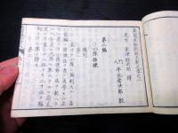 和本明治2年（1869）西洋砲術兵法「英国尾栓銃練兵新式」1冊