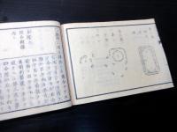 和本明治2年（1869）西洋砲術兵法「英国尾栓銃練兵新式」1冊