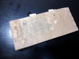 和本江戸天保15年（1844）金工名鑑「鏨工譜略」全1冊