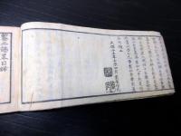 和本江戸天保15年（1844）金工名鑑「鏨工譜略」全1冊