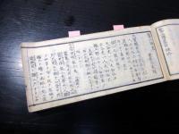 和本江戸天保15年（1844）金工名鑑「鏨工譜略」全1冊