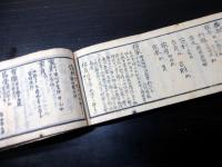 和本江戸天保15年（1844）金工名鑑「鏨工譜略」全1冊