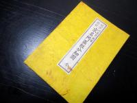 明治26年（1893）古地図「京名所区組分細図（京都区組分名所図画）」全1舗