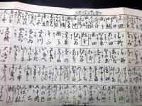 和本江戸期信州版「改正道中記」1帖
