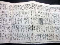 和本江戸期信州版「改正道中記」1帖